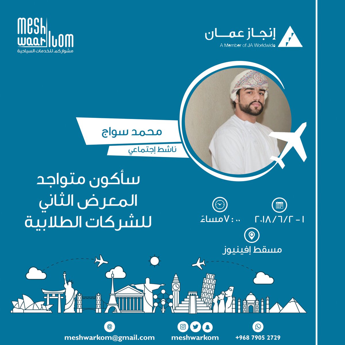 meshwarkom's tweet photo. #دعوة
#المعرض_الثاني_للشركات_الطلابية
#افنيوز
#انجاز_عمان
@Injaz_Oman
#علينا_مشواركم 
#meshwaarkom https://t.co/ONlIfP4BEG