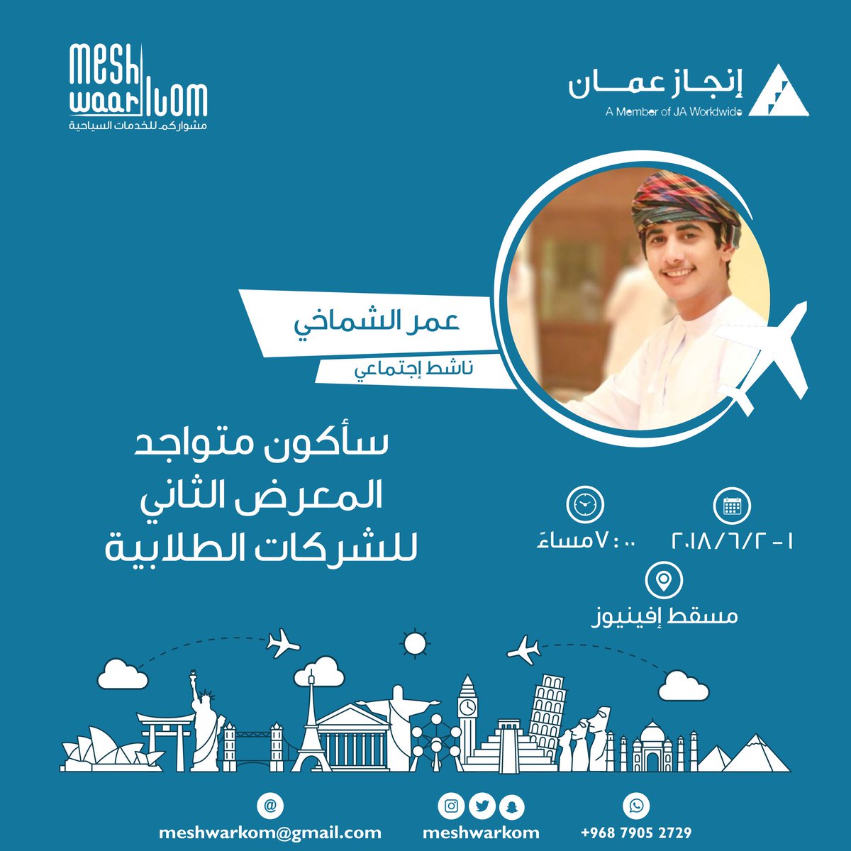 meshwarkom's tweet photo. #دعوة
#المعرض_الثاني_للشركات_الطلابية
#افنيوز
#انجاز_عمان
@Injaz_Oman
#علينا_مشواركم 
#meshwaarkom https://t.co/ONlIfP4BEG