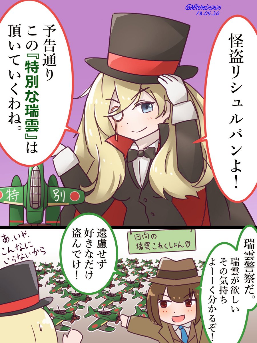 怪盗リシュルパン参上！ _20180530 | ミッチェル さんのマンガ
