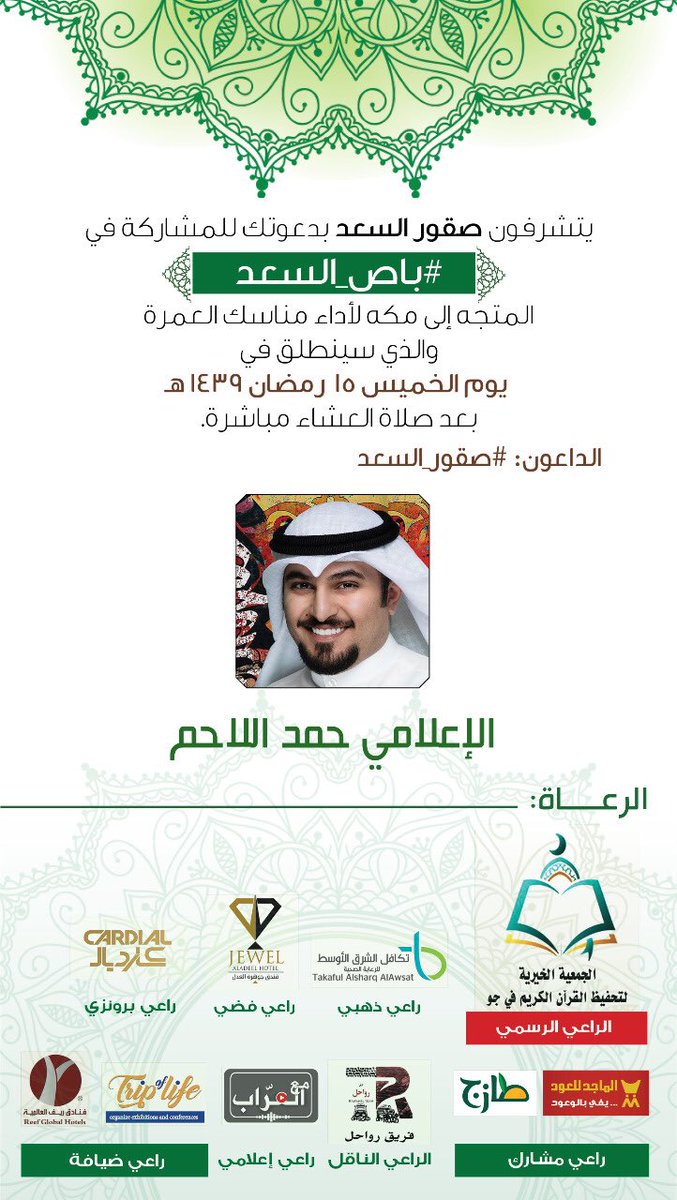 ta9weer's tweet photo. تشرفت بأن أكون الراعي الإعلامي لاخواني و حبايبي باص المشاهير اللي راح يتوجه الى مكة المكرمة و دعواتكم لنا بالتوفيق و ترقبوا التغطية الكاملة اللي راح تكون على قناة العراب اليوتيوبية 😁😁😁
@soaa1989
 #باص_السعد https://t.co/plo8ofzcLx