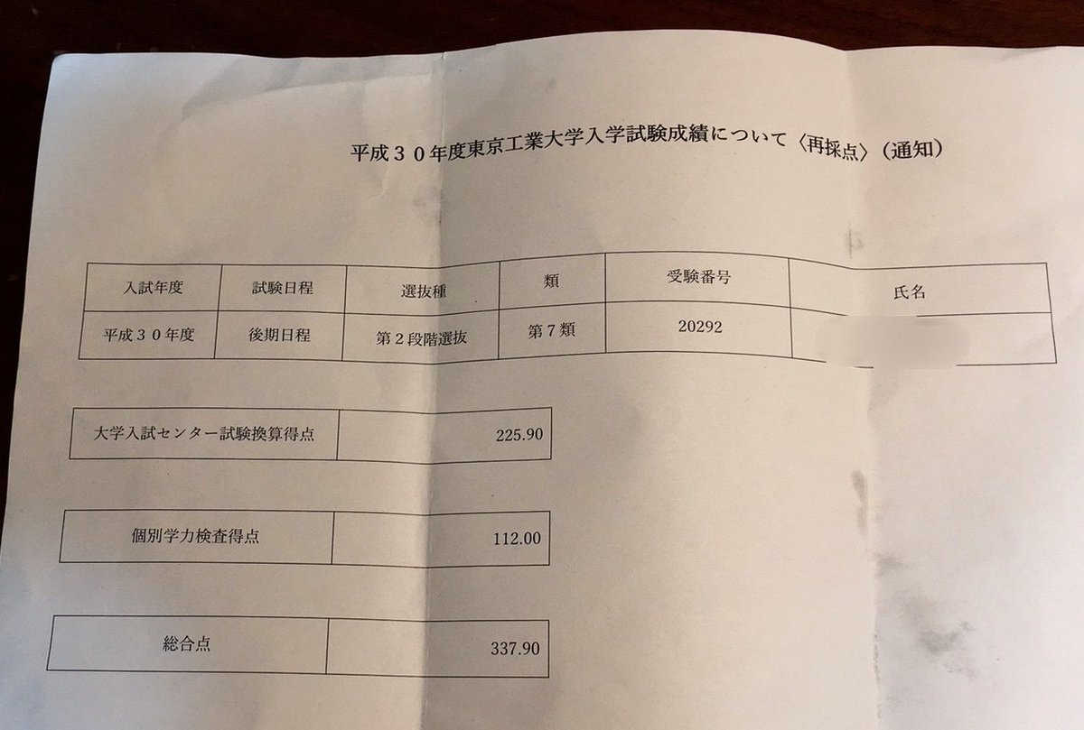 ysk_masha's tweet photo. #東工大開示祭り2018 

再採点後の点数が再採点後の合格最低点よりも下ということは僕は東工大に行ってはいけないということでしょうか、、？ https://t.co/KWBvSWUDaf