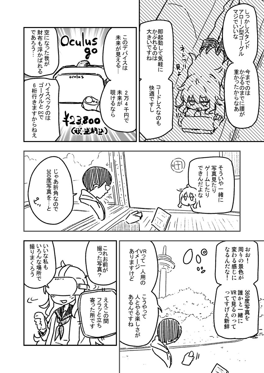 oculus go超楽しいよまんが。是非いろんな人にかぶってみて欲しい。そして各々の未来を感じてみて欲しい 