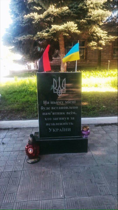 Донецька область , місто Дружківка, площа Соборна, пам'ятник біля військкомату.

Все-таки є щось приємне в цьому "ватному" містечку.