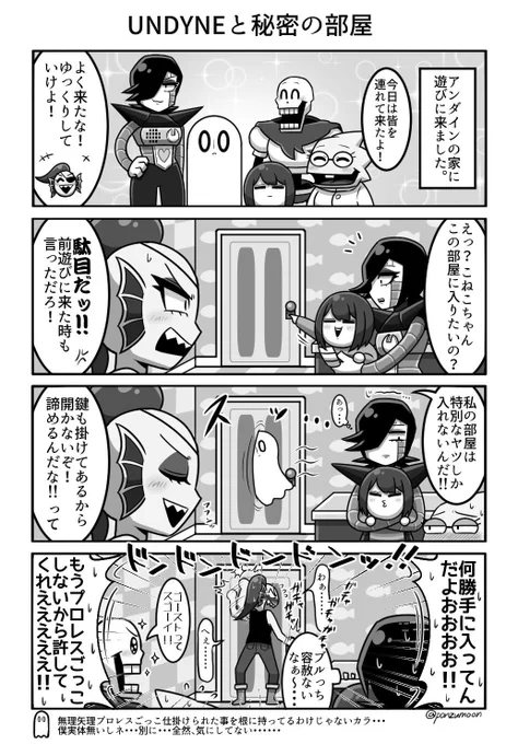 【UT単発4コマ】
ブルっちの精神攻撃 