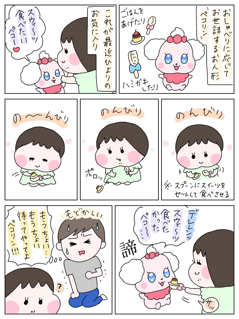 下手に口を出すと怒ったりするから、もどかしくも見守るだけ。
因みにペコリンとは先代のプリキュアに出てくる妖精です🍩
#育児絵日記 #育児漫画 #育児日記 #ひなひよ日記 