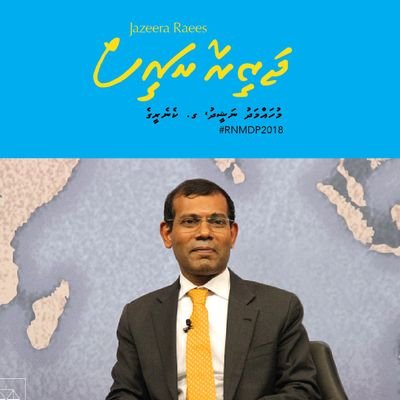 NaNadhym's tweet photo. MDP finally has its candidate with the approval of over 83% of its members. Onward with #JazeeraaRaees https://t.co/oeT07oxpVw