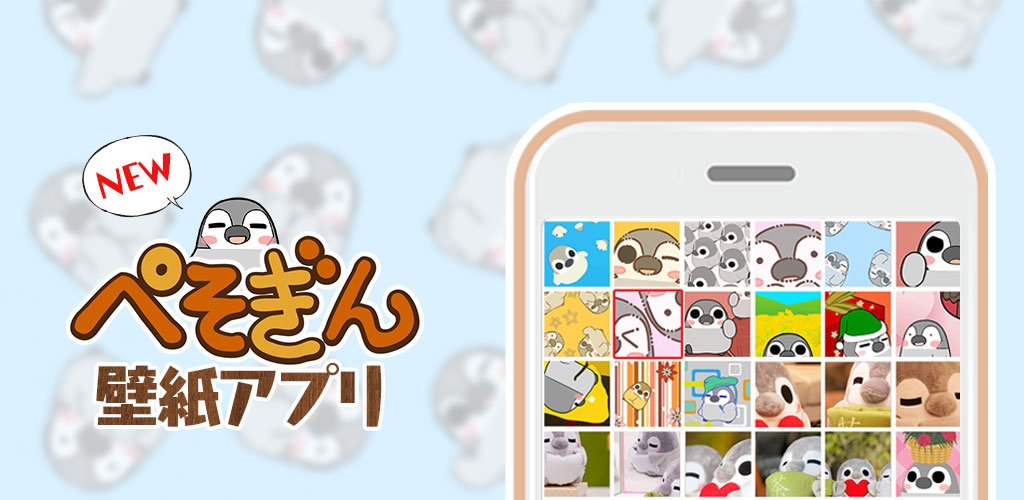 ぺそぎん 公式 ライン 無料スタンプ等 新ぺそぎん壁紙アプリが公開されました T Co Hkci2ulvj1 Android スマホ向け無料ライブ壁紙アプリです ペンギン Penguin 壁紙