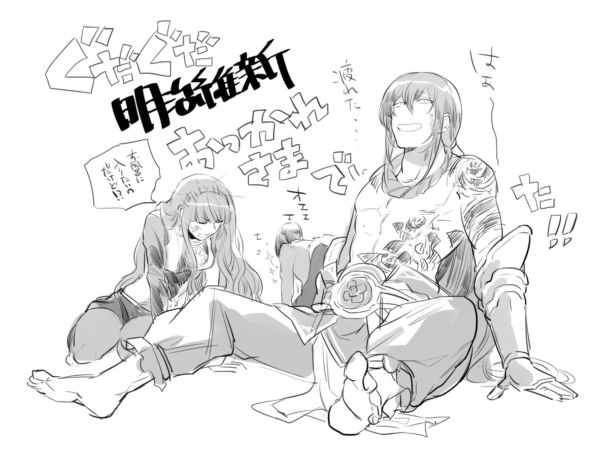 ぐだぐだ明治維新の周回スタメントリオお疲れ様! 