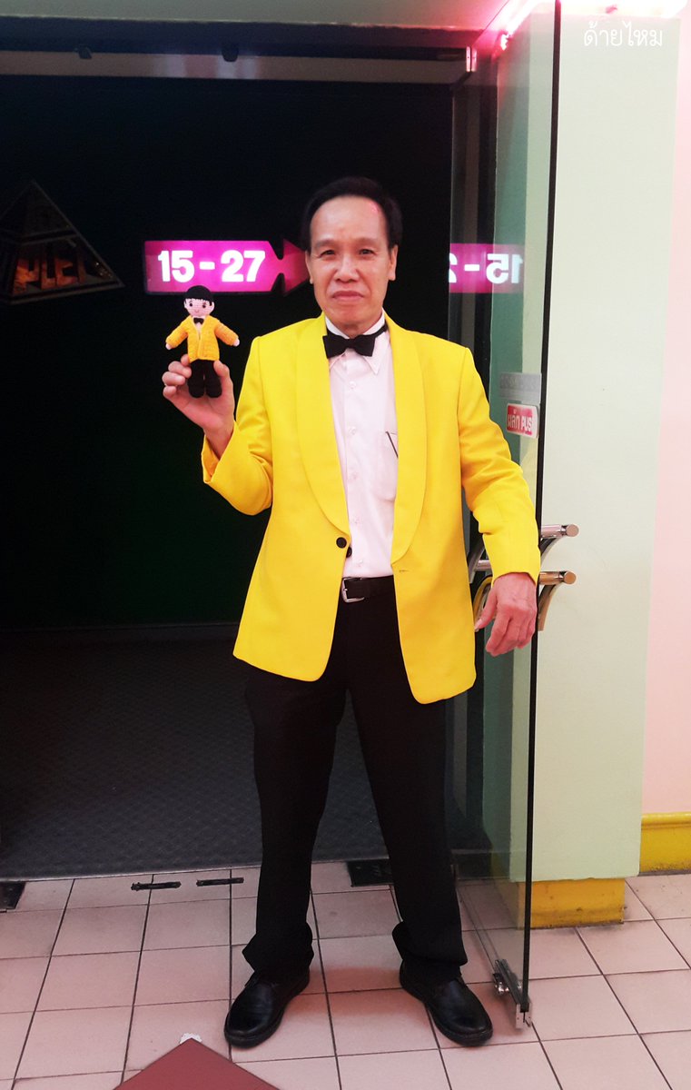 PiraPira_Story's tweet photo. เมื่อคุณลุงสูทเหลือง (ตัวจริง) พบกับ คุณลุงสูทเหลือง (ตัวจิ๋ว) 😍
ลิโด และ สกาลา จะอยู่ในใจของพวกเราตลอดไปค่ะ
ชมภาพที่ https://t.co/WmYmbHEvNh
#GoodByeLido #อำลาลิโด้ #อำลาลิโด #ลิโด้ #lido #เที่ยวกรุงเทพ #savelido #Scala #KIDSONTHESLOPE #TonightATRomanceTheater #movietwit https://t.co/zzJmAcgCZG