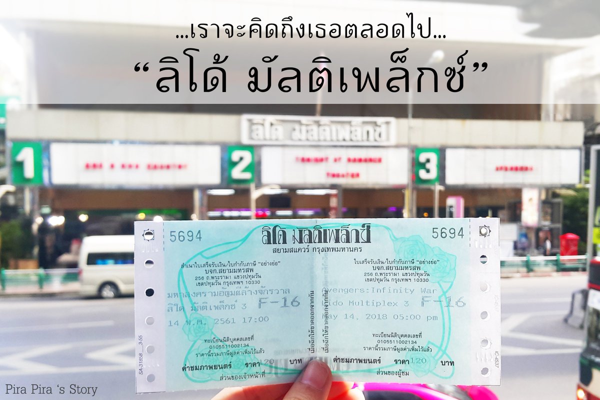 PiraPira_Story's tweet photo. พาเที่ยวเพื่อบันทึกเอาไว้ในความทรงจำ
ก่อนปิดโรงภาพยนตร์ลิโดมัลติเพล็กซ์ Lido Multiplex 31 พฤษภาคม 2561
ชมภาพเพิ่มเติม https://t.co/QoPFC3js3C
#GoodByeLido #อำลาลิโด้ #อำลาลิโด #ลิโด้ #lido #เที่ยวกรุงเทพ #savelido #Scala #KIDSONTHESLOPE #TonightATRomanceTheater #movietwit https://t.co/AY2AZgcFm0