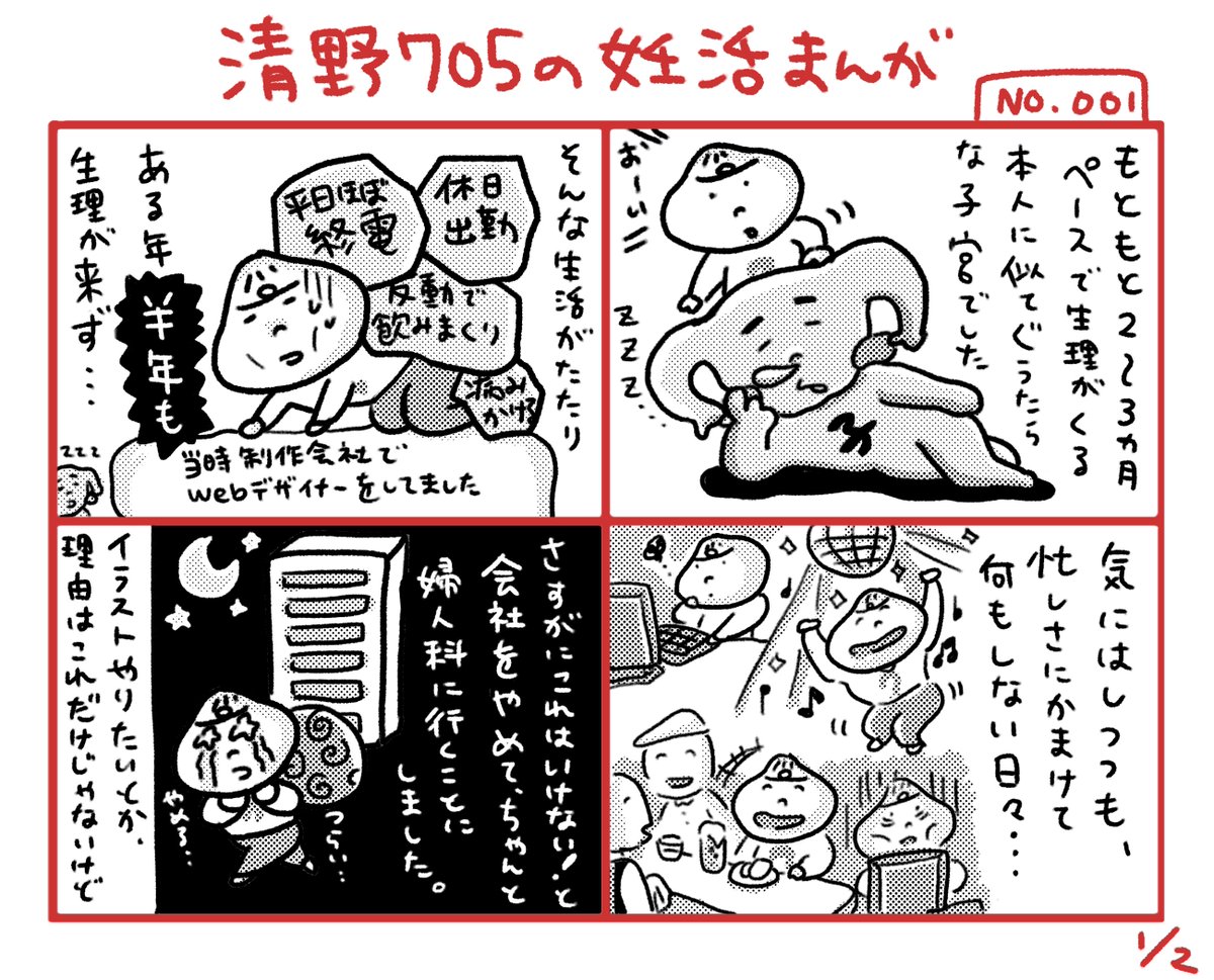 清野７０５ イラスト 漫画 على تويتر 妊活漫画 001 結婚するより前の生理不順で婦人科に行った話 点心夫婦 705の妊活漫画 漫画 エッセイ漫画 コミックエッセイ 妊活 妊活漫画 妊活記録 妊活アカウント 生理不順の妊活 生理不順 基礎体温 めんどくさ