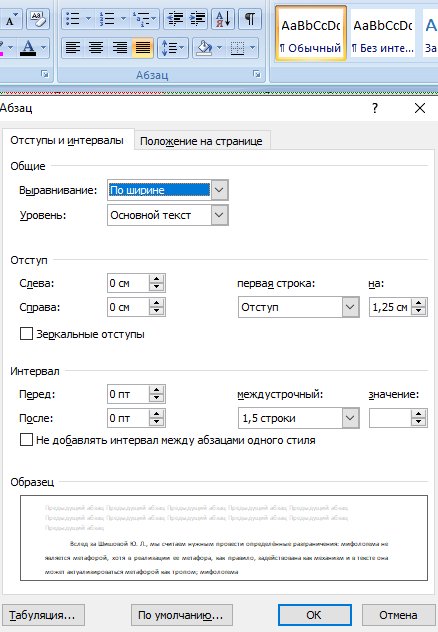 Пример оформления глав. Изменение отступов в списке. Отступы и интервалы. Как сделать отступ в списке. Word абзацный отступ сверху и снизу.