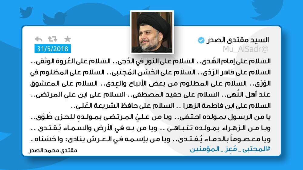 مقتدى السيد محمد الصدر (@mu_alsadr) on Twitter photo 