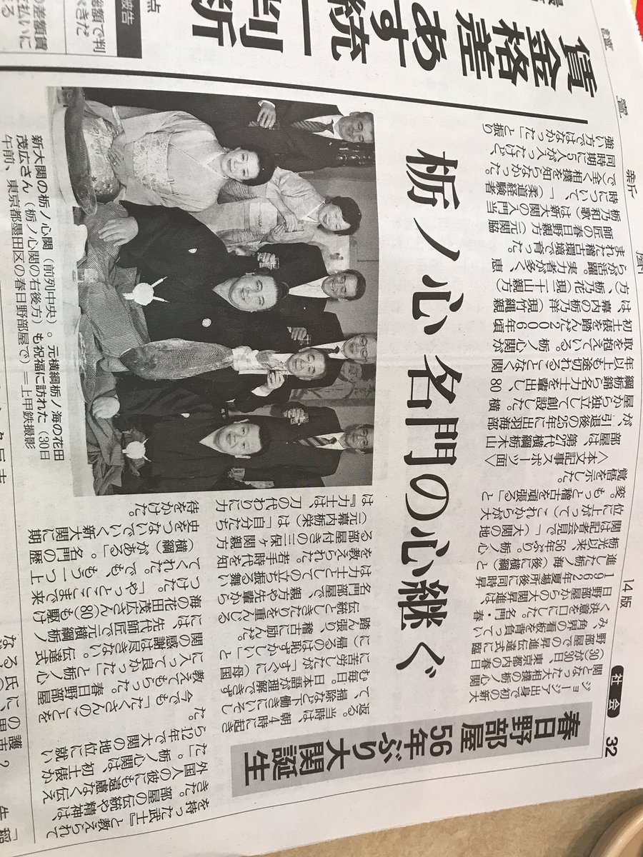 TheSumoSoul's tweet image. Tochinoshin’s #ozeki promotion in one of those “newspaper” thingees some people still bother with. English and Japanese.