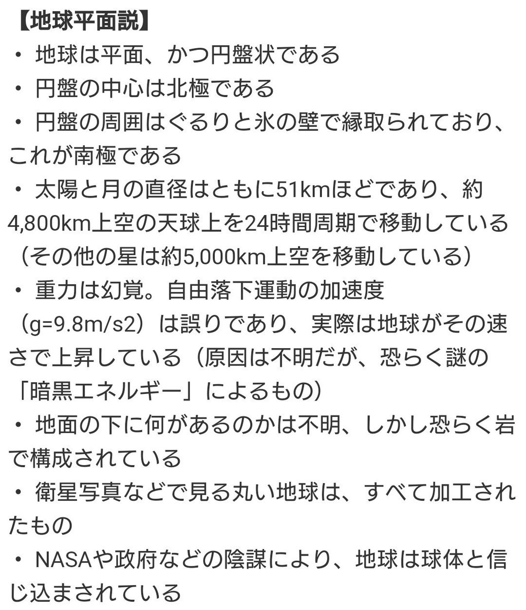 「チェックメイトだ、地球平面協会」／「The Flat Earth Societyさん、地球平面協会という矛盾した字面で和訳されてしまっているの笑ってしまう」