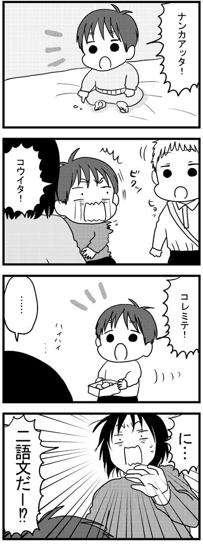 っぽいことを言い出した  