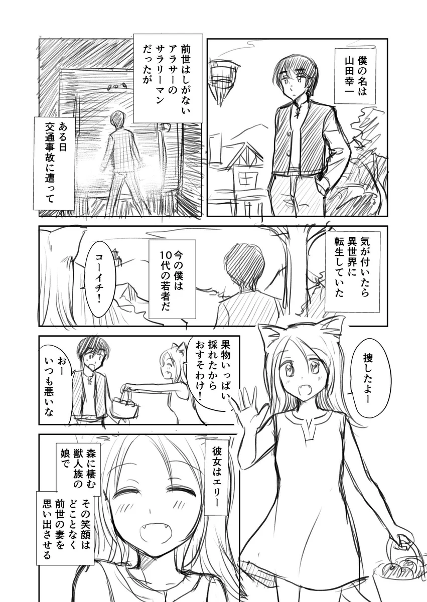 現実は辛いかもしれないけどこれなら大丈夫？セカンドライフは異世界で！