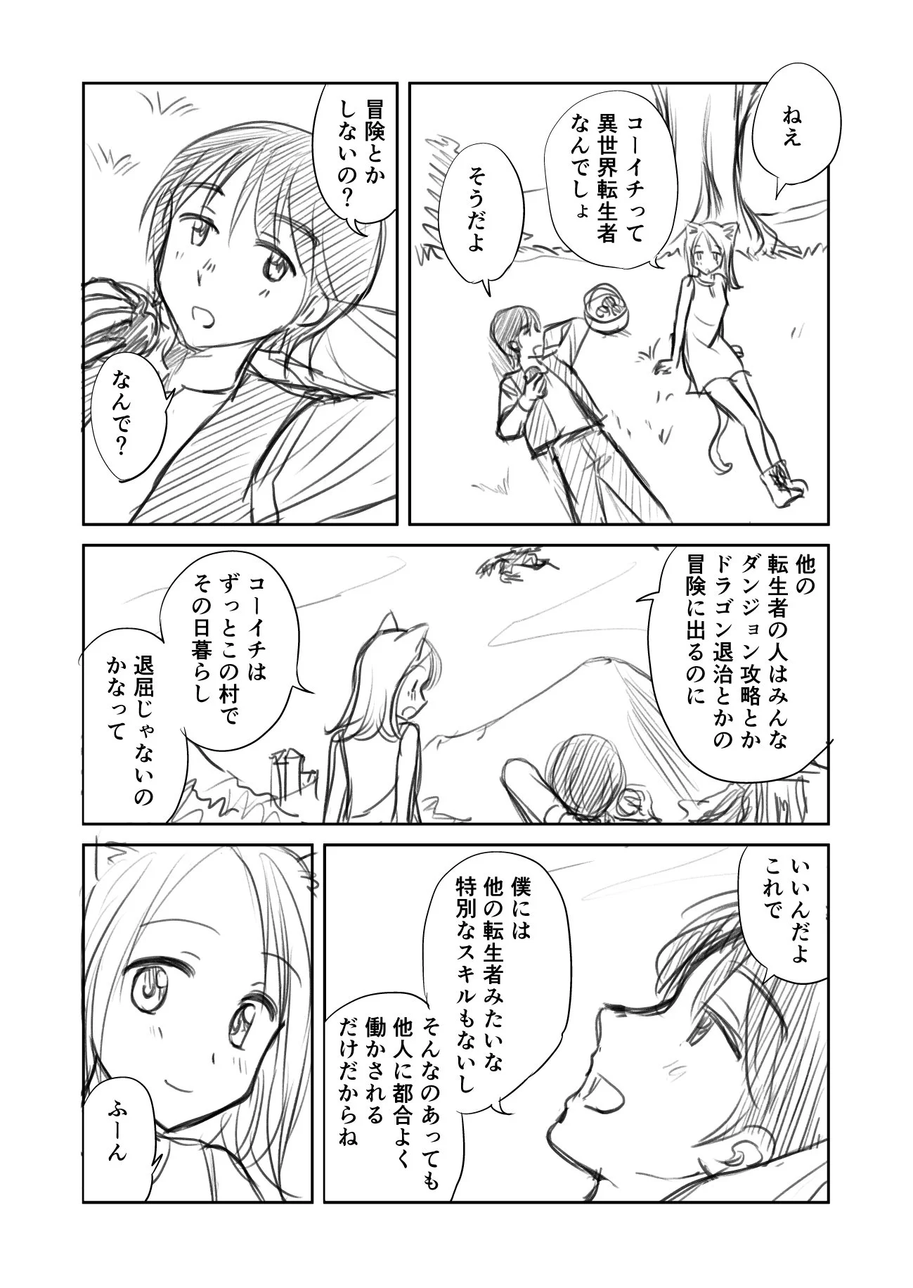 現実は辛いかもしれないけどこれなら大丈夫？セカンドライフは異世界で！