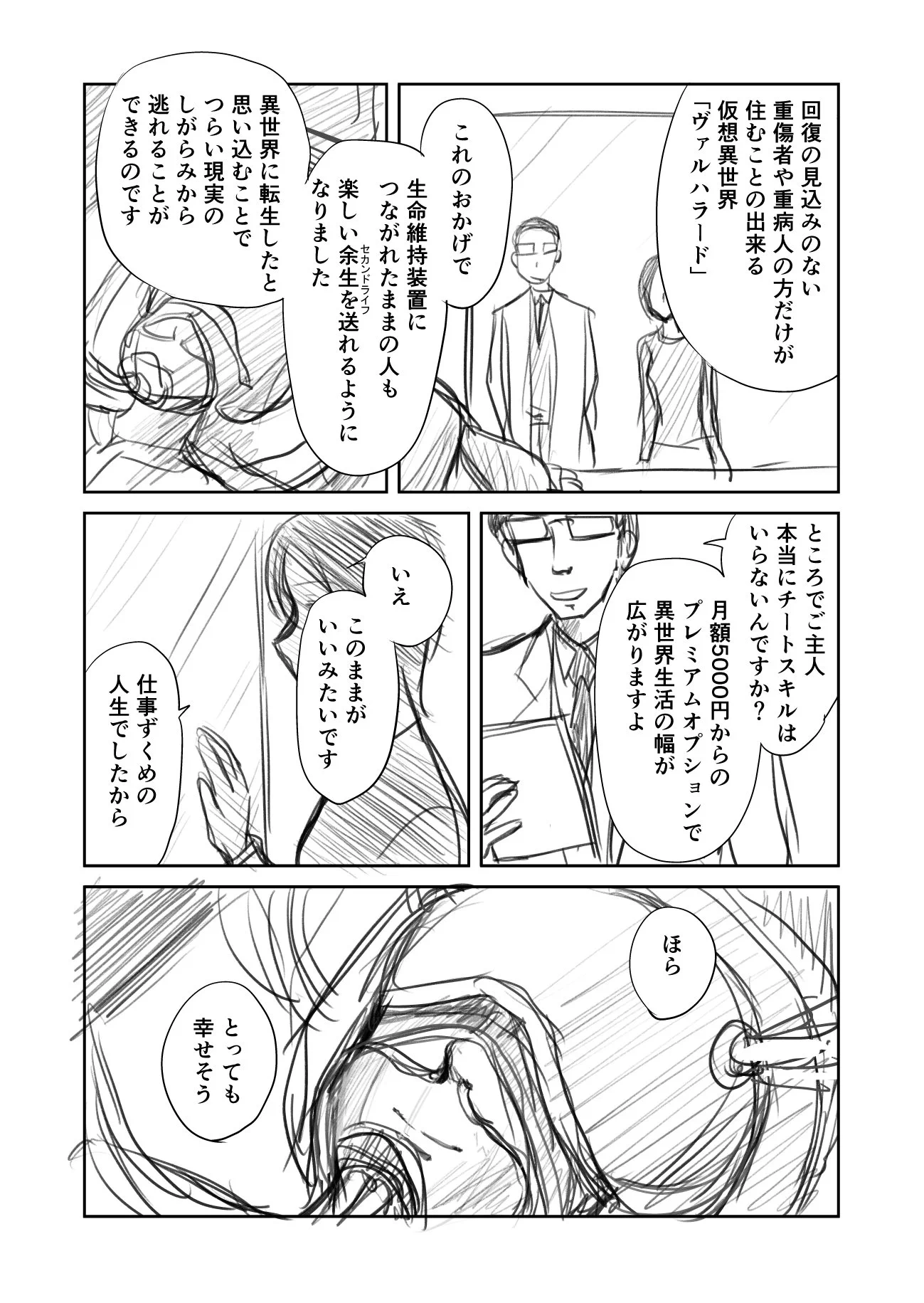 現実は辛いかもしれないけどこれなら大丈夫？セカンドライフは異世界で！