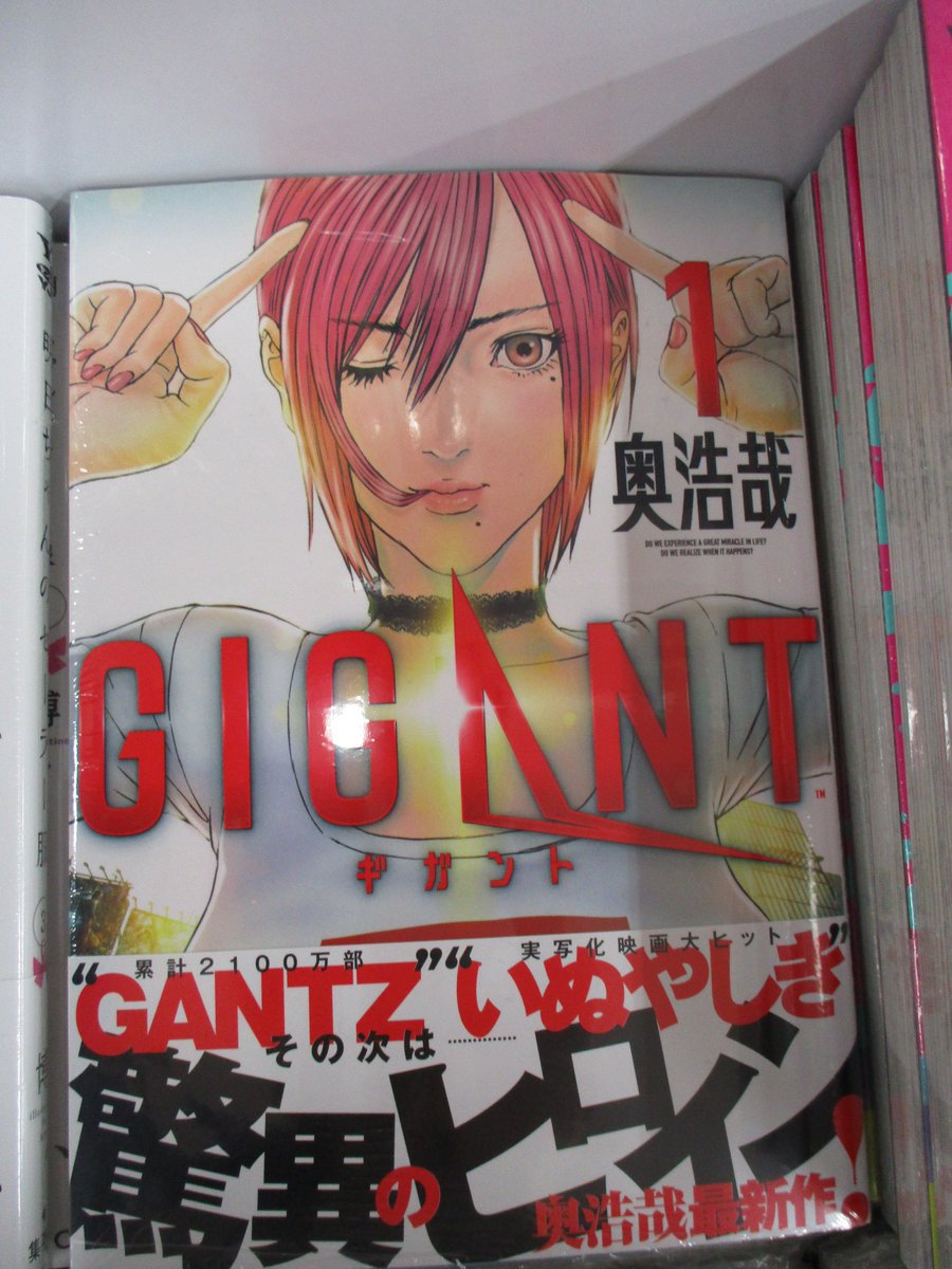書籍新刊情報】小学館ビッグコミックス「GIGANT 1巻」が好評