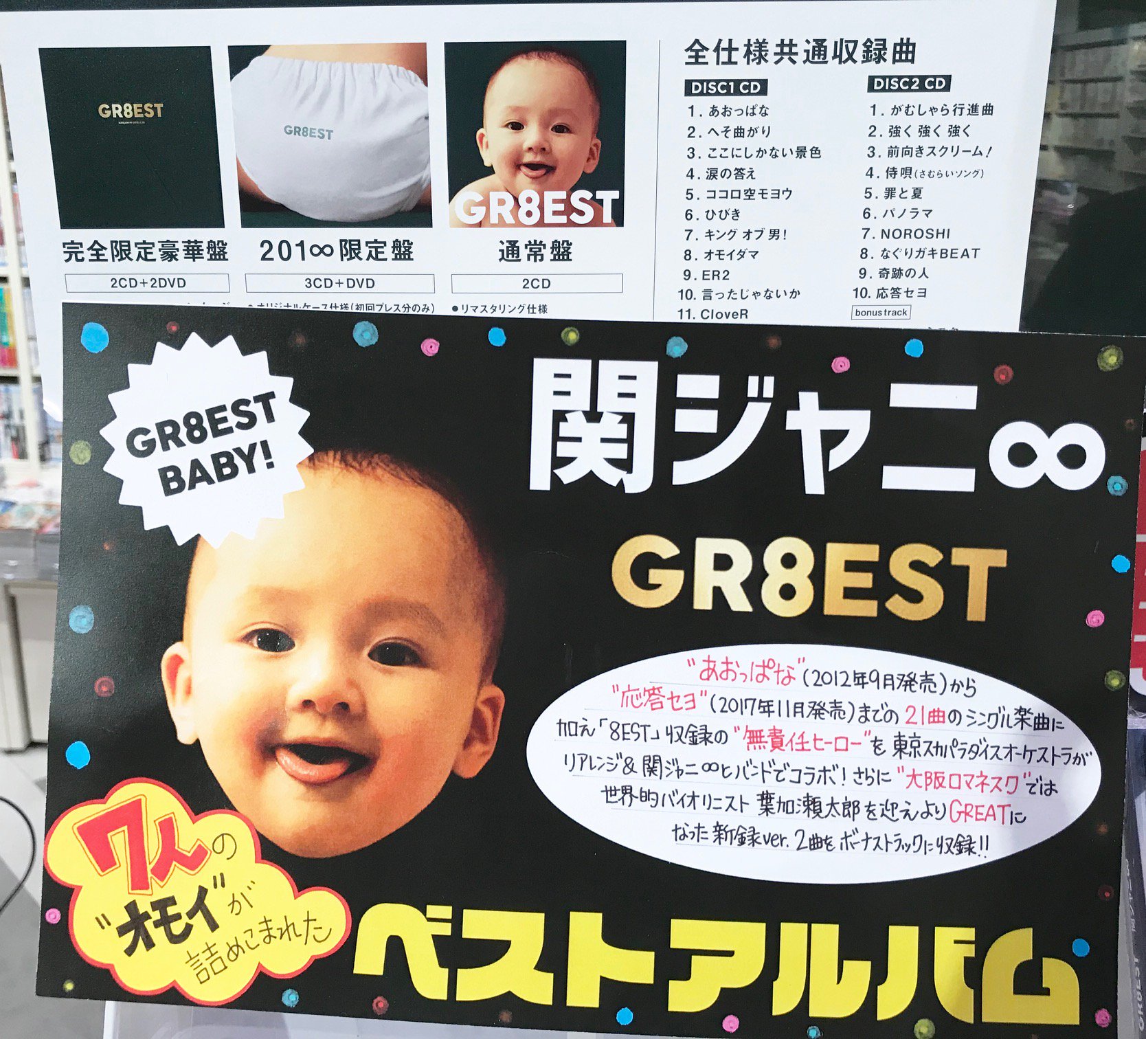関ジャニ∞のGREATなベストアルバム！！ Amazon.co.jp: GR8EST(通常盤)(2CD): ミュージック