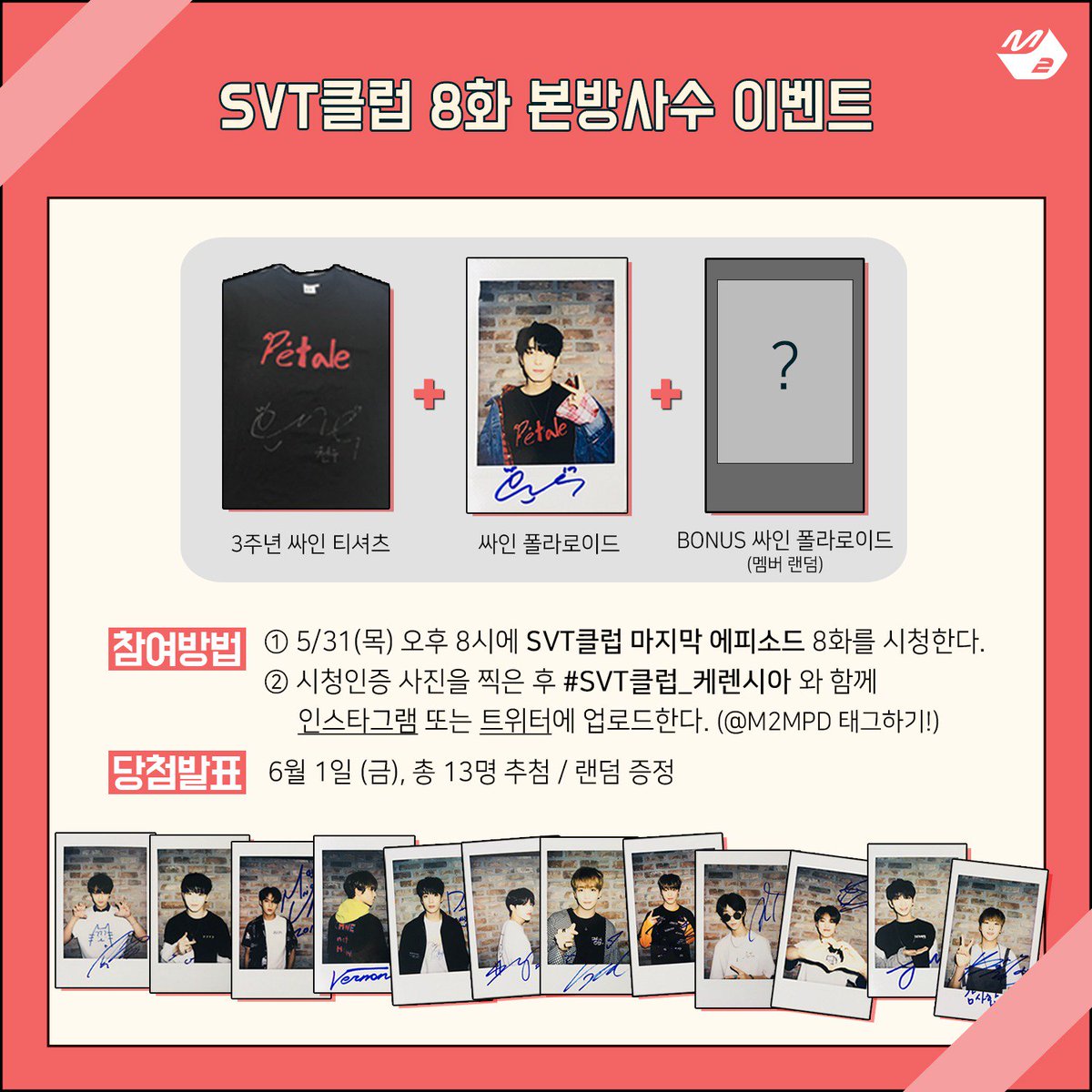 M2MPD's tweet photo. SVT클럽의 마지막회(ㅠㅠ) 본방사수 이벤트! 엠피디가 가진 모든 것을 나누어드리는 대 혜자 이벤트이니 마지막까지 모두들 본방사수 잊지 말아요😇 오늘 저녁 8시! #SVT클럽 #SEVENTEEN #세븐틴 @pledis_17 https://t.co/H3HVR3f51Z