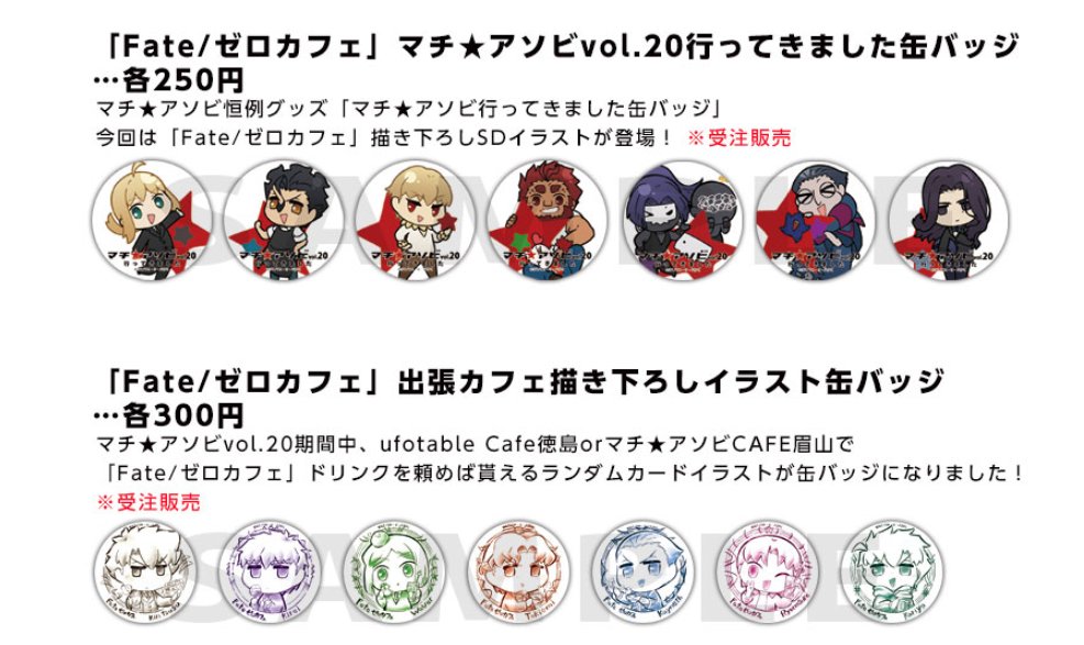 RT @machiasobi_cafe: 【本日締め切り！】マチアソビvol.20で販売し