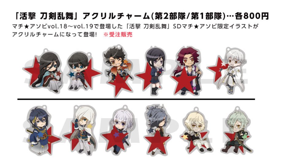 コミケC92 新品未開封 ufotable 活撃 刀剣乱舞 第2部隊 キャラクター
