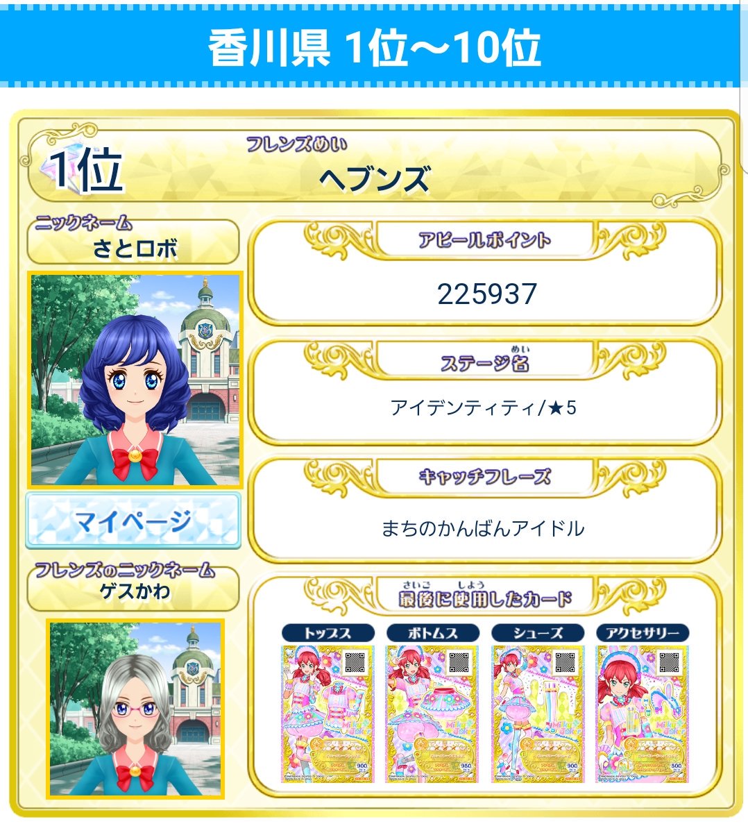 さとロボ 昨日の香川県アイカツフレンズデイリーランキング1位になった Dj Neongrow ゲスかわちゃんとユニット組んで 最高だったぜ W B