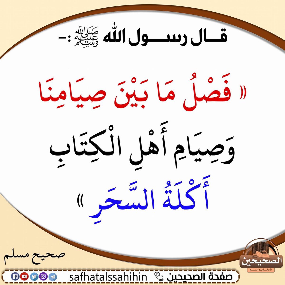 00oMMo00's tweet photo. فصل مابين صيامنا وصيام أهل الكتاب.. https://t.co/SBRakcjOnr