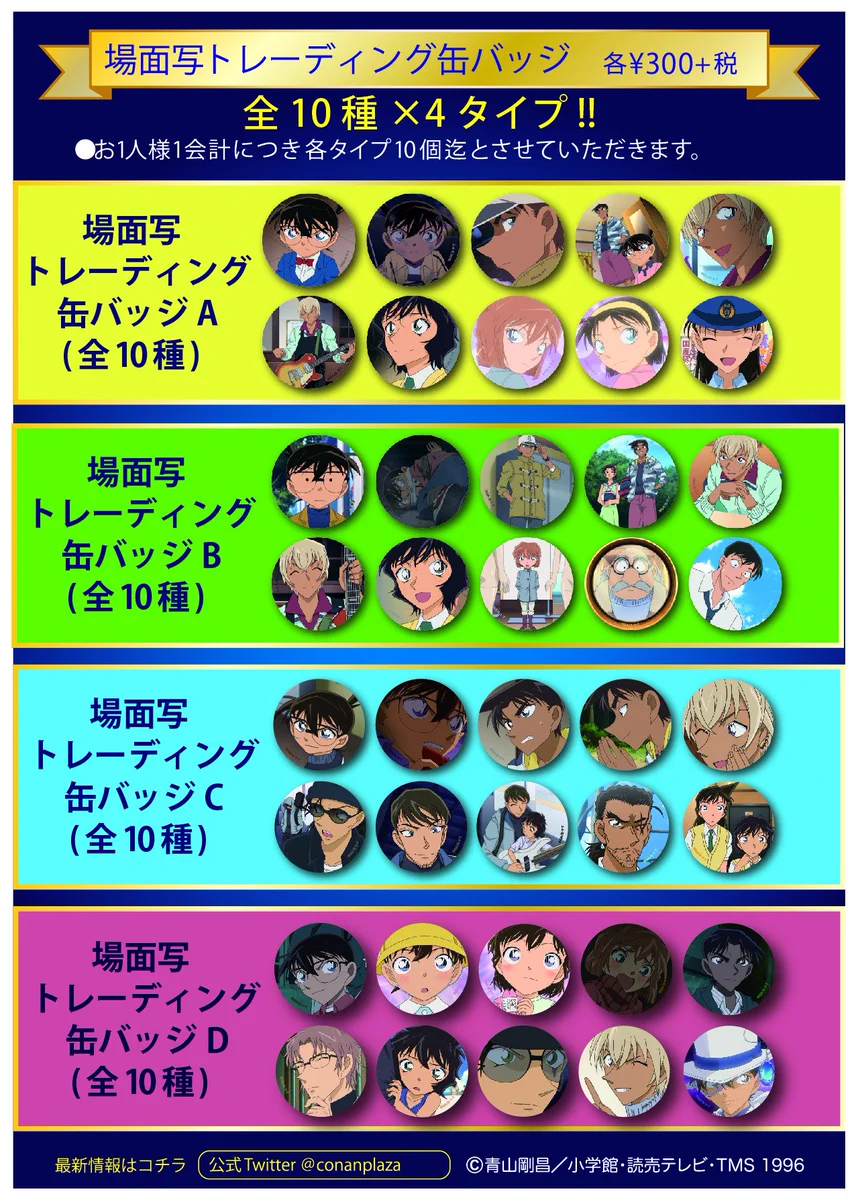 公式】名探偵コナンプラザ en X: 
