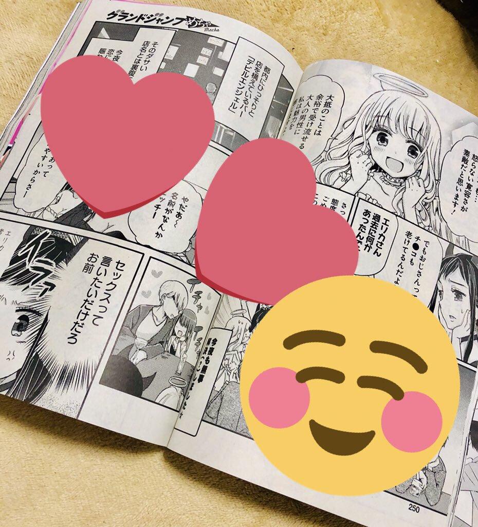 🌟グランドジャンプめちゃ🌟

エロくて可愛くて女心わかりまくる一冊です💕豪華執筆陣の中に恐れ多くも【猥談解決デビルエンジェル】描かせていただきました!4コマ以外に初挑戦!
恋愛相談×下ネタ言いまくる漫画です笑
良かったら読んでレビューしてくれたら嬉しいな🙋‍♀️
https://t.co/1Sd4Luqzfs 