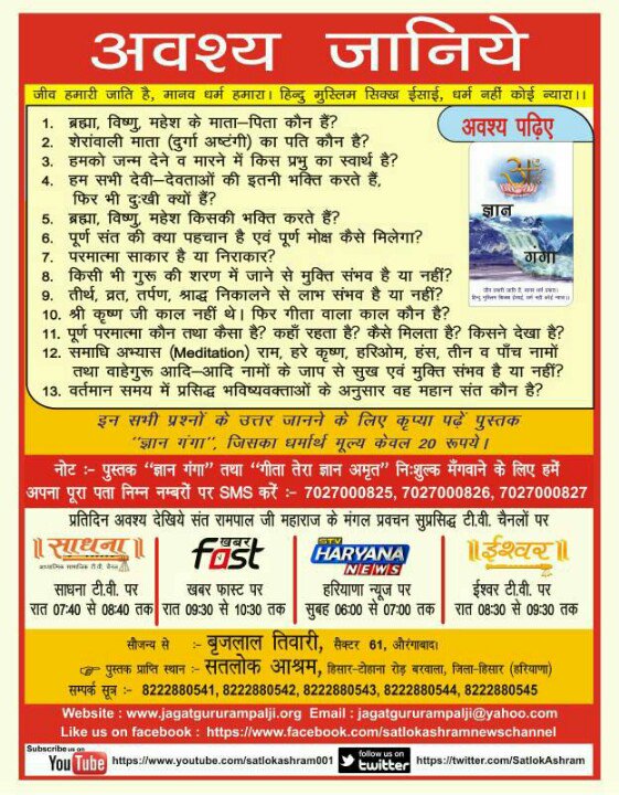 RJ22E1's tweet photo. सत् पुरुष कबीर भगवान की जय हो

YouTube पर "2012 - Truth about End of the World- Satguru Rampal Ji Maharaj" देखें - https://t.co/DhAELGCpxY https://t.co/hZZd88Tutw