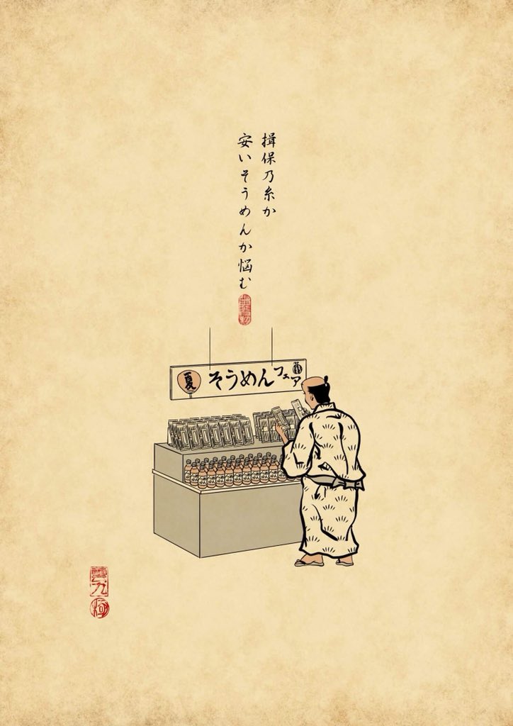 somenjiro's tweet photo. 山田全自動@y_haiku さんと『そうめん あるある』コラボ始めました。
#そうめん大好き宣言  #山田全自動 #ソーメン二郎 https://t.co/U7o2QBqcs9