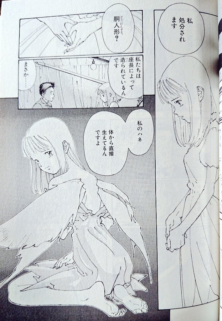 ヴァンデミエールの翼』っていう機械人形/有翼少女好きにはたまらない