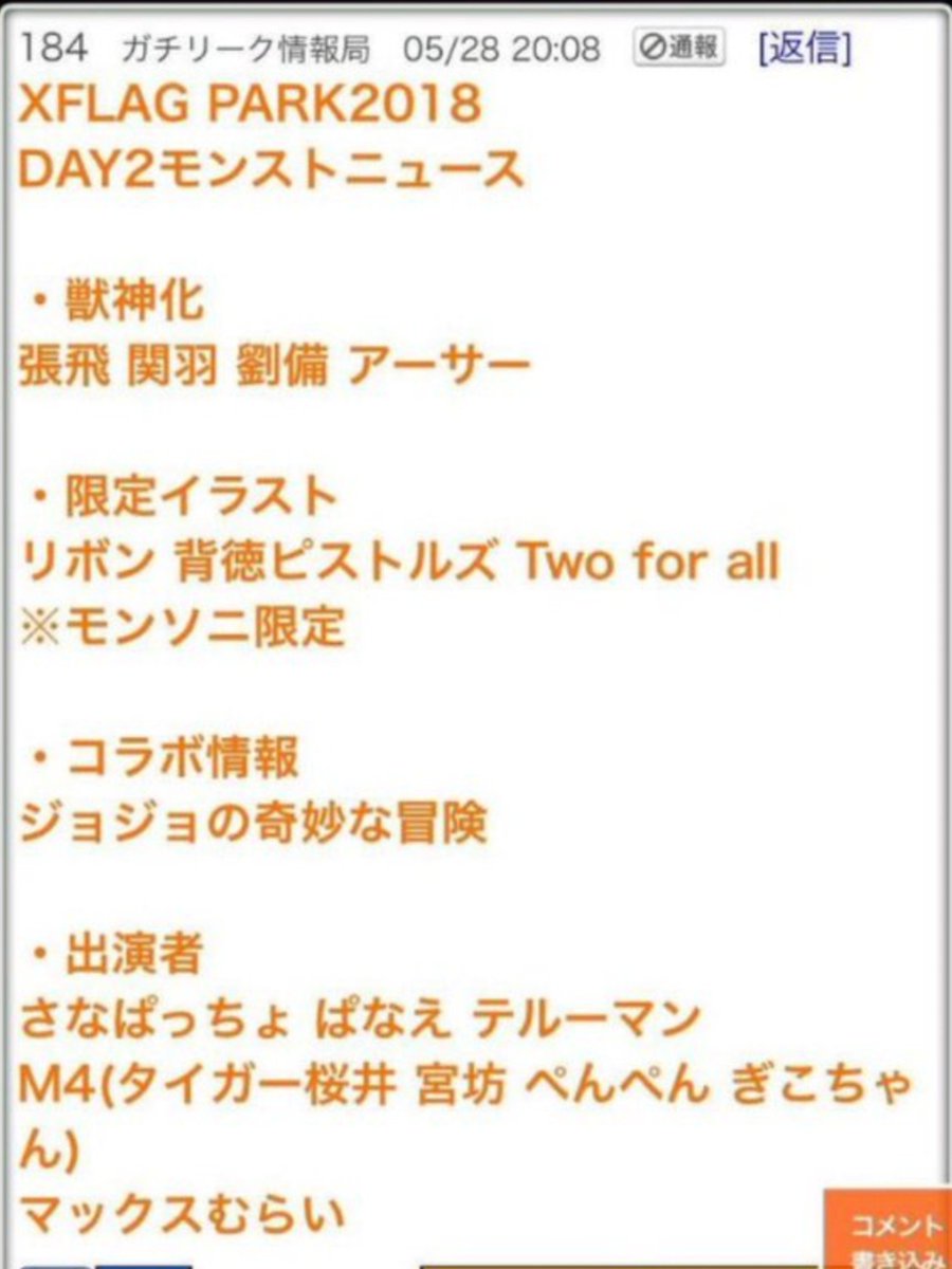 まくど まつけん このリーク情報マジだったら以前噂されてた大罪コラボ第２弾は暫く後か ジョジョはジョジョでアツいけど 獣神化情報がまんまだったらアツすぎる