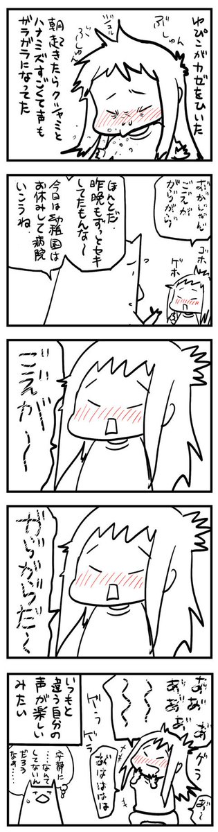 娘、新発見。　　 むすめ雑記帳 : かぜをひいたらいつもとちがう？  