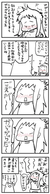 娘、新発見。　　 むすめ雑記帳 : かぜをひいたらいつもとちがう？  