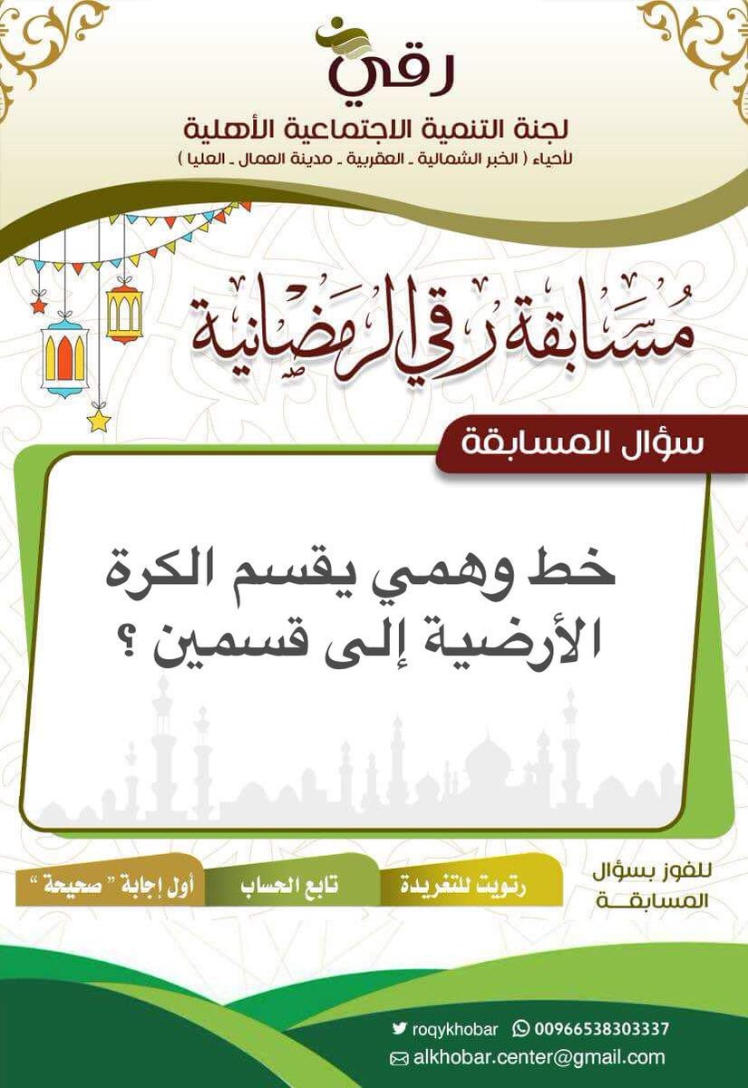 roqykhobar's tweet photo. جائزة سؤال اليوم :
جوال ماركة " نوكيا 3 الجيل الرابع " 
.
وللفوز:
✅ رتويت للتغريدة
✅ تابع الحساب
✅ إجابة صحيحة 

.
#مسابقة_رقي_الرمضانية 2 https://t.co/c8zdaayG4k