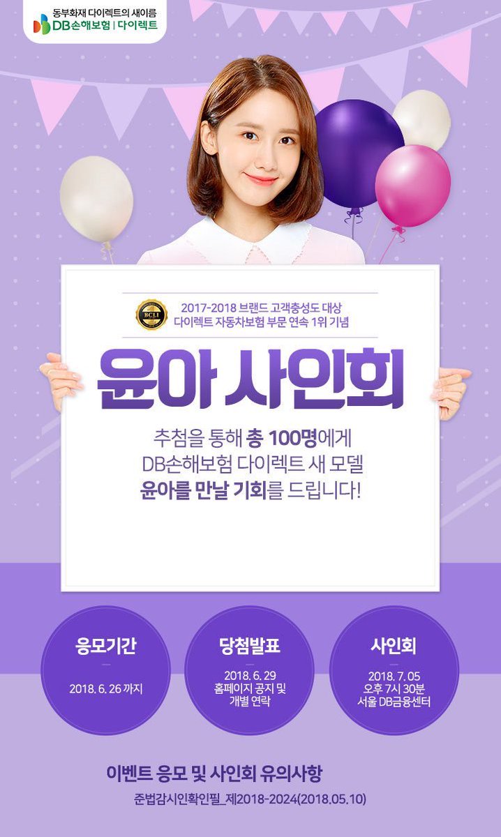 db 윤아 팬싸ㄷㄷ