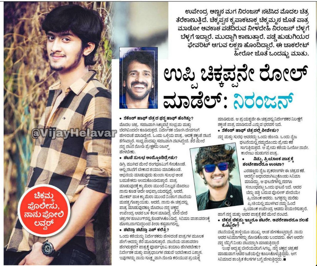 VijayHelavar's tweet photo. ಉಪ್ಪಿ ಚಿಕ್ಕಪ್ಪನೇ ರೋಲ್ ಮಾಡೆಲ್ ನಿರಂಜನ್ 
@nimmaupendra @priyankauppi @NiranjanSudhi https://t.co/mPm7MBaCNa