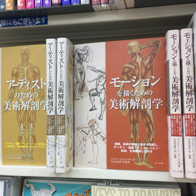 3F/漫画・イラスト技法書]【新刊】マール社さんの『モーションを描く