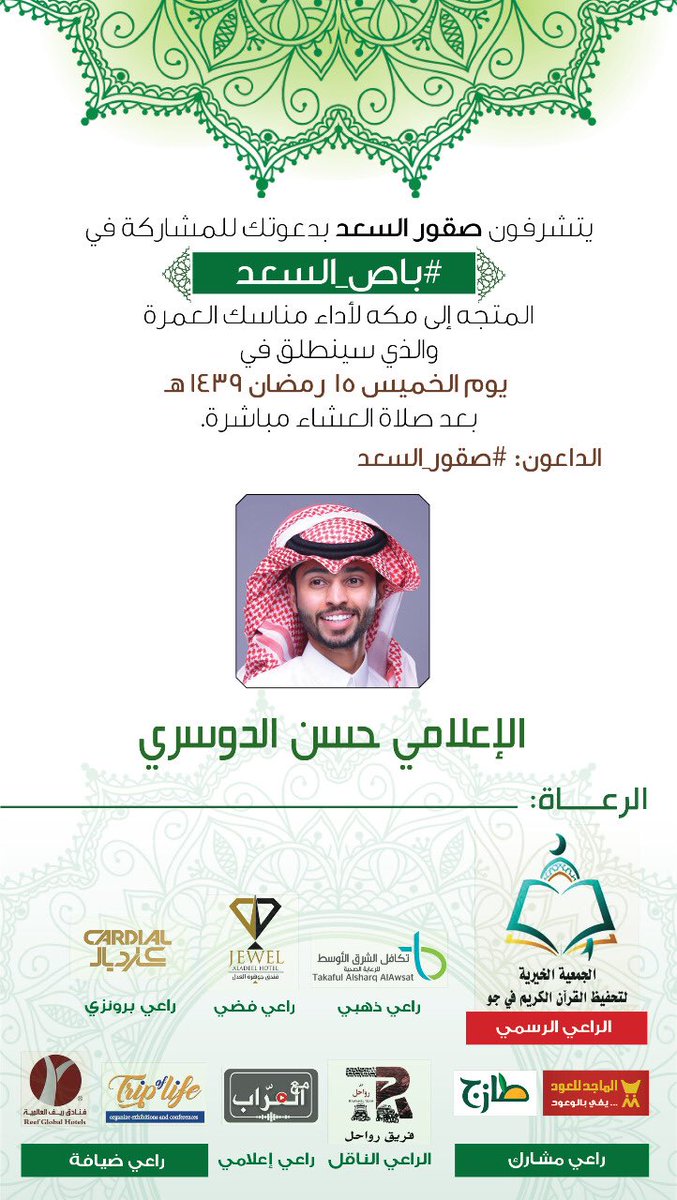 Hassan8091's tweet photo. ومع مجموعة من الزملاء والاعلامين المبدعين اليوم بتكون أنطلاقتنا في #باص_السعد إلى أجمل وأطهر مكان في العالم 🕋❤️ https://t.co/AdOMGafsDN