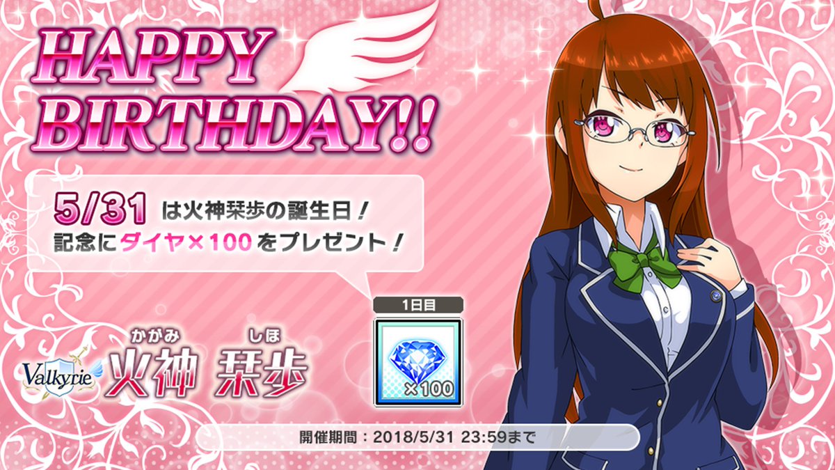 火神栞歩生誕祭