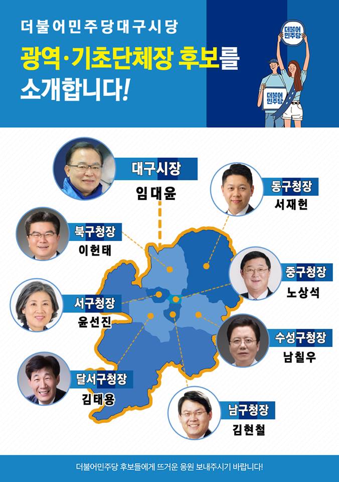 Retweeted 달님사랑 The Minjoo (<a href="/moonlover333/">つき</a>):

대구지역 더불어민주당 출마자들

아낌없는 지지와 격려부탁드립니다.
대구도 파란 입니다.
이참에 대구도 바꿉시다!

내고향 대구!
제발 깨어 납시다!
 x.com/limdyok/status…