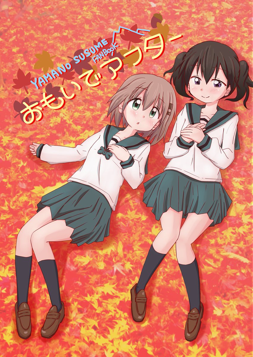 またあしたヤッホー