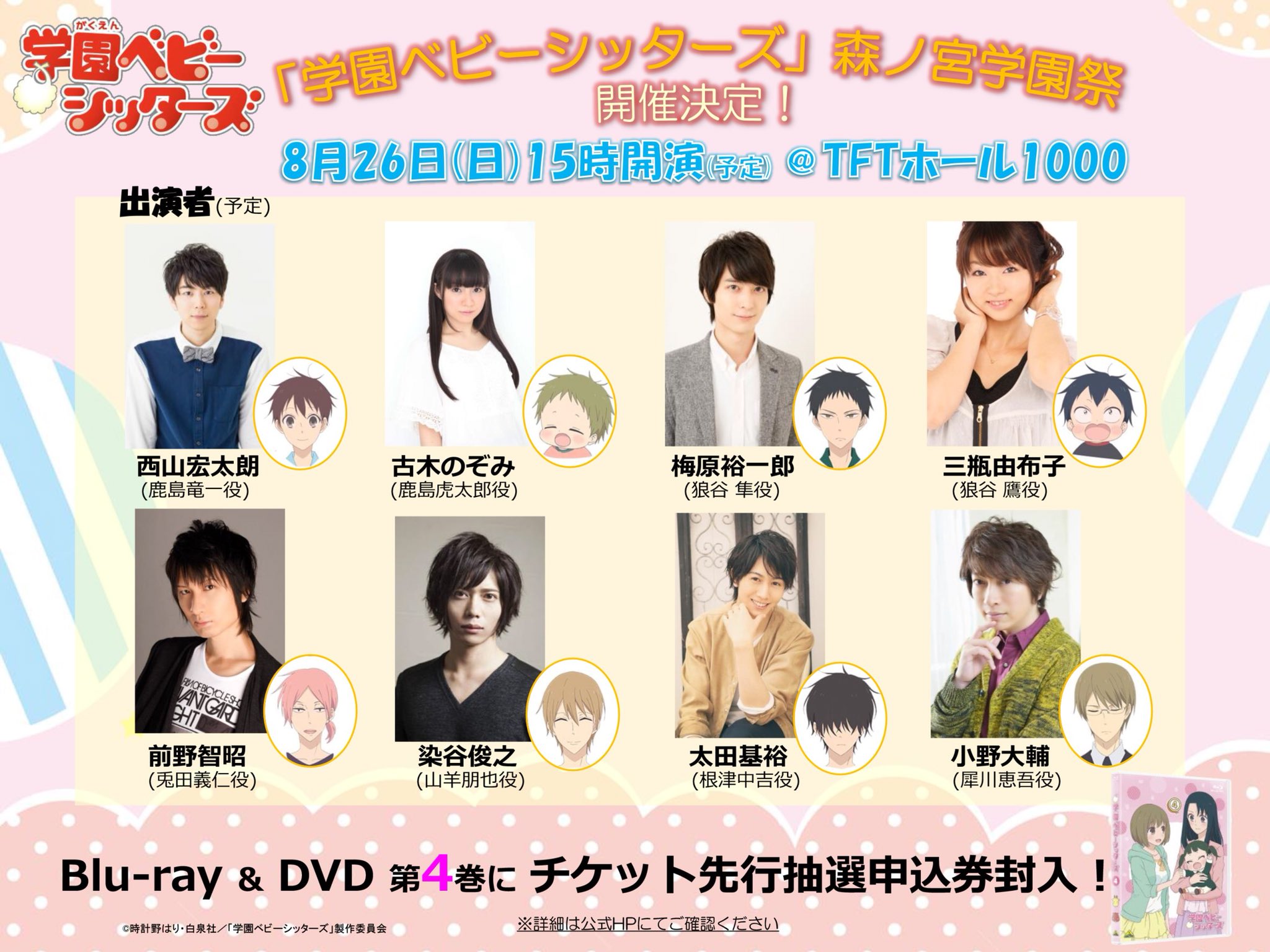 学園ベビーシッターズ 第4巻 - অনুসন্ধান / X