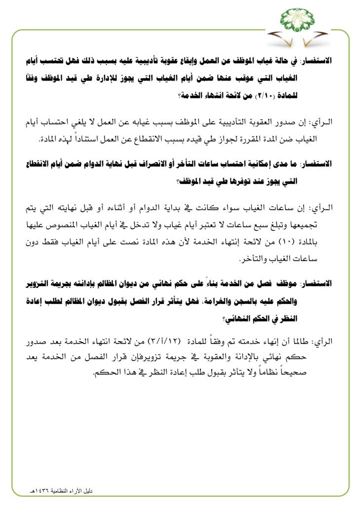النظام يحمي الموظفين الحكوميين من الفصل بلا أسباب واضحة صحيفة الاقتصادية