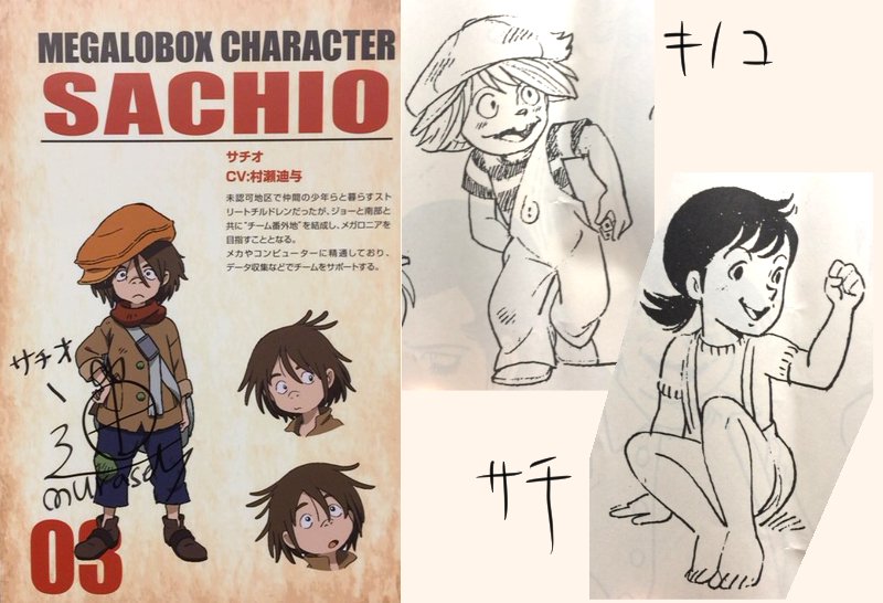 野口征恒 ノグチマサツネ メガロボクス チルドレン あしたのジョー キャラと比較 サチオはサチとキノコですね サンタは小柄ですが 太郎やチュー吉な感じ オイチョはキノコを少し感じます もしくはチビ ボンジリはトン吉ですね 野口征恒 ノグチマサツネ メガロボクス チルドレン あしたのジョー キャラと比較 サチオはサチとキノコですね サンタは小柄ですが 太郎やチュー吉な感じ オイチョはキノコを少し感じます もしくはチビ ボンジリはトン吉ですね