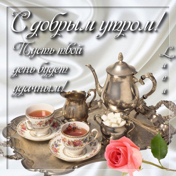 Открытки с добрым утром пятницы